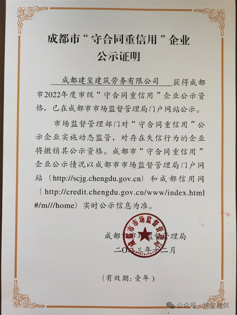 成都市“守合同重信用”企業